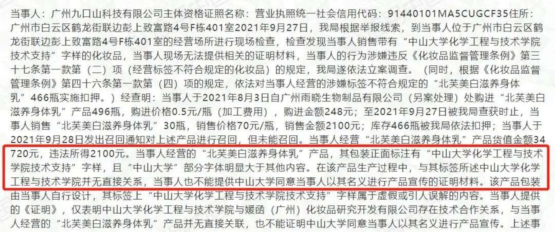 不知名化妝品傍上高校，產(chǎn)品賣出10w+