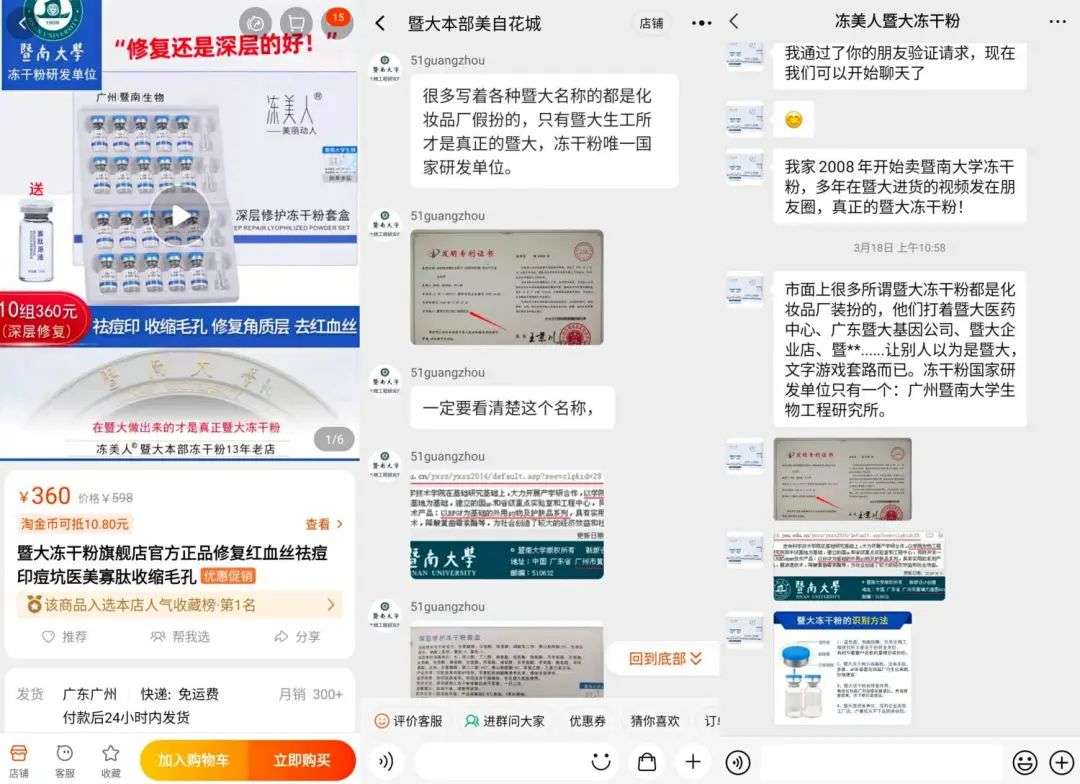 不知名化妝品傍上高校，產(chǎn)品賣出10w+