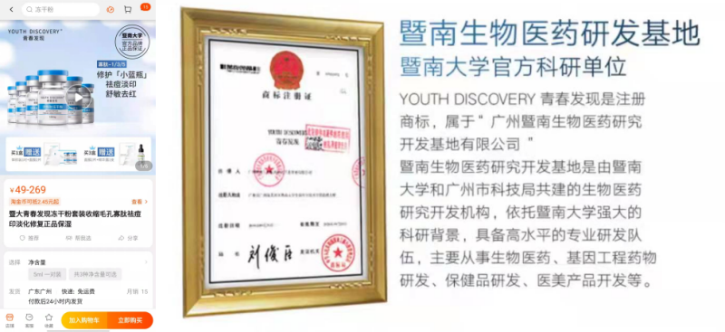 不知名化妝品傍上高校，產(chǎn)品賣出10w+