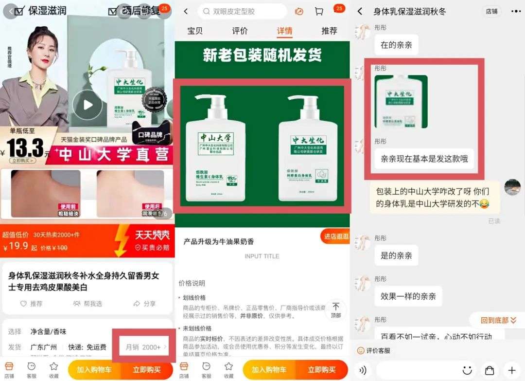 不知名化妝品傍上高校，產(chǎn)品賣出10w+